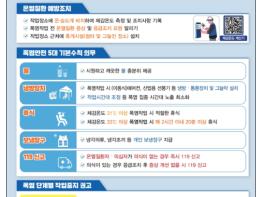 고용노동부 장관, 20대 건설사와 건설현장 폭염 대책 총력 대응 선언 기사 이미지