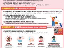 충북도, ‘에볼라바이러스병’ 대비·대응체계 강화 기사 이미지