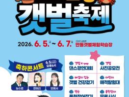 고창군, 2026 고창갯벌축제..오는 5~7일 심원면 만돌갯벌서 열린다 기사 이미지