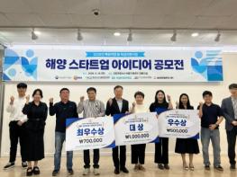 목포수산식품지원센터,‘해양 스타트업 아이디어 공모전’성료 기사 이미지