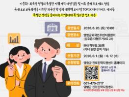 “복잡한 대입, 길을 찾다” 영암군, 다문화·외국인 특별전형 대입설명회 참가자 모집 기사 이미지