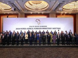 외교부, 2026 한-아프리카 외교장관회의 개최 기사 이미지