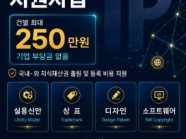 전남대(여수) 전남앵커(ANCHOR)사업단, 지역 중소기업 대상 ‘IP 창출·권리화’ 지원사업 상시 모집 기사 이미지