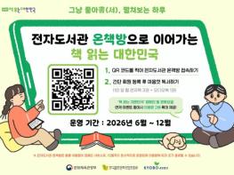 문체부, 전자도서관 '온책방'으로 언제 어디서나 전자책과 소리책을 즐기세요 기사 이미지