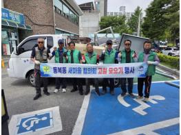 평택시 통복동, 새마을 지도자협의회 고철모으기 행사 기사 이미지