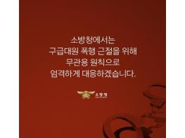 서산소방서, 119구급대원 보호는 시민 안전의 시작 기사 이미지