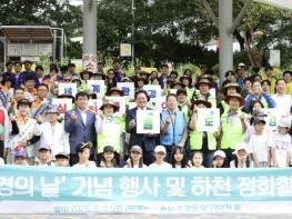 안양시, 환경의 날 기념식 개최…안양천 쌍개울서 친환경 실천 다짐 기사 이미지