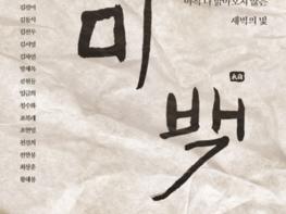 '더 갤러리 호수'에서 피어나는 한국의 유산…'K-헤리티지 아트展 '미백'' 개막! 기사 이미지