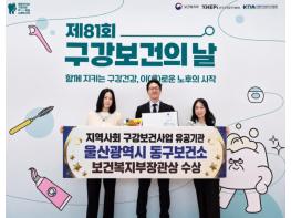 울산 동구보건소, 지역사회 구강보건사업 우수기관 선정 기사 이미지