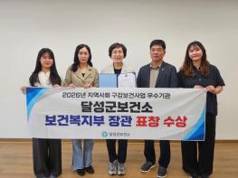 달성군보건소, 대구 유일 구강보건 ‘복지부장관 표창’ 기사 이미지