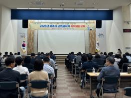 제주시, 고위공직자 대상 성희롱·성폭력 예방 교육 실시 기사 이미지