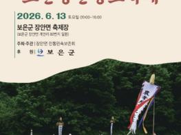 보은군, '제8회 장안농요축제' 13일 개최 기사 이미지