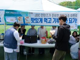 JDC 청년인턴, 기부 프로젝트로 나눔 실천 기사 이미지