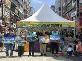 군포시, 제31회 환경의 날 기념 '2026년 군포 환경한마당' 성황리 개최 기사 이미지