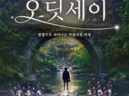 순천시립소년소녀합창단, 제71회 정기연주회 '순천 오딧세이' 개최 기사 이미지