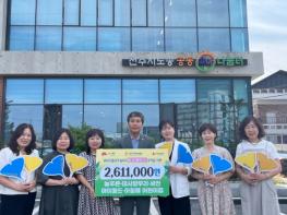 전주·완주 5개 어린이집, 3년째 나눔 실천 기사 이미지