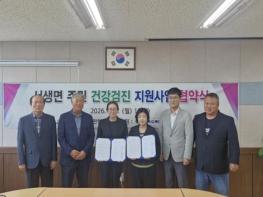 울주병원, 서생면 주민 맞춤형 종합건강검진 지원  기사 이미지
