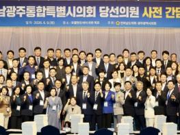전남광주통합특별시의회 당선의원 사전간담회 개최 기사 이미지