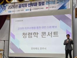 전주시, 공정하고 청렴한 조직문화 만든다! 기사 이미지