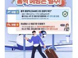 동두천시보건소, 북중미 월드컵 대비 홍역 감염병 주의 당부 기사 이미지