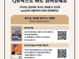서울시, 예스24와 위치 기반 전자책 서비스 시범 운영...서울야외도서관 이제 전자책으로도 즐긴다 기사 이미지