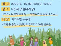 화순군, ‘건강 한걸음, 힐링 맨발 걷기 행사’ 개최 기사 이미지