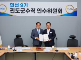 ‘민선9기 진도군수직 인수위원회’ 출범 기사 이미지