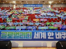 광주광역시교육청, ‘글로벌 리더 세계 한 바퀴’ 발대식 개최 기사 이미지