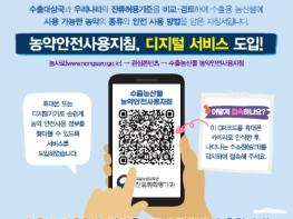 농촌진흥청, “하나로 통한다!” 수출농산물 농약안전사용 지침 ‘정보무늬’ 고도화 기사 이미지