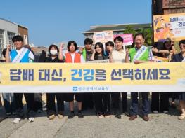 광주광역시교육청, 등굣길 흡연 예방 캠페인 운영 기사 이미지