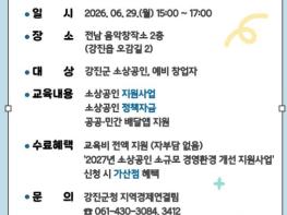 강진군, 소상공인 맞춤형 교육 운영 기사 이미지