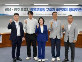 임미란 광주광역시의원, “전남광주통합특별시 광역교통망 구축 방향 모색” 정책토론회 개최 기사 이미지