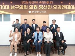 제10대 남구의회 의원 당선인 오리엔테이션 개최 기사 이미지