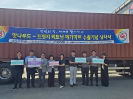 전남 김, 베트남 대형 유통망 진출 기사 이미지