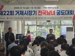 전국 궁도인 1,400여 명, 거제에서 활시위 당긴다 기사 이미지