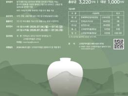 강진군, 고려청자박물관 제26회 대한민국 청자공모전 개최 기사 이미지