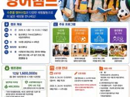 나주시, ‘2026 초등학생 여름방학 영어캠프’ 참가자 모집  기사 이미지