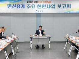 고흥군, 민선 8기에서 9기로, 현안사업 추진동력 잇는다 기사 이미지