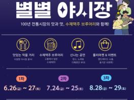 고흥의 밤이 즐거워진다! 고흥전통시장 별별야시장 26일 개장 기사 이미지