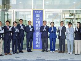 목포 대전환준비위원회, 출범식 갖고 본격 활동 돌입 기사 이미지