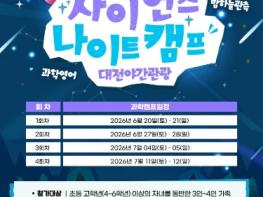 과학도시 대전에서 즐기는 특별한 하룻밤 기사 이미지
