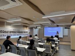 2026년 '평택청년 취업성공 지원사업' 정기교육 2기 마무리 기사 이미지