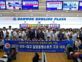 광주광역시체육회, 2026 달빛동맹(광주-대구) 스포츠교류대회 개최 기사 이미지