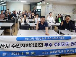 주민이 주도하는 자치 실현…익산시 주민자치 역량 강화 기사 이미지
