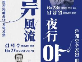 시흥시 시립전통예술단, 은계호수공원서 기획공연 '풍류야행' 개최 기사 이미지