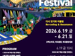 강서구, 문화(C)와 기술(T)이 마곡(M)에서 만나다…제2회 'MCT 페스티벌' 개최 기사 이미지