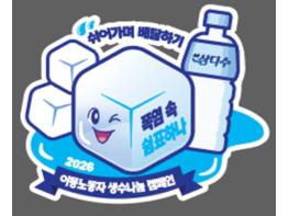 기상청, 고용노동부 등과 폭염 속 이동노동자 안전 위해 생수 나눔 행사 개최 기사 이미지