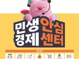 서울시 민생경제안심센터, 시민 권리구제 돕는다...'포기했던 학원비 돌려받았다'  기사 이미지