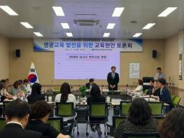 박원종 전남도의원, 영광교육발전토론회 참석 기사 이미지