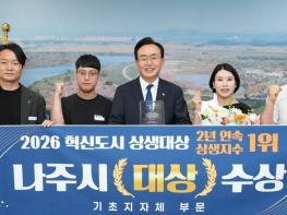 혁신도시 상생 선도한 나주시, 2년 연속 전국 최고 성과 기사 이미지